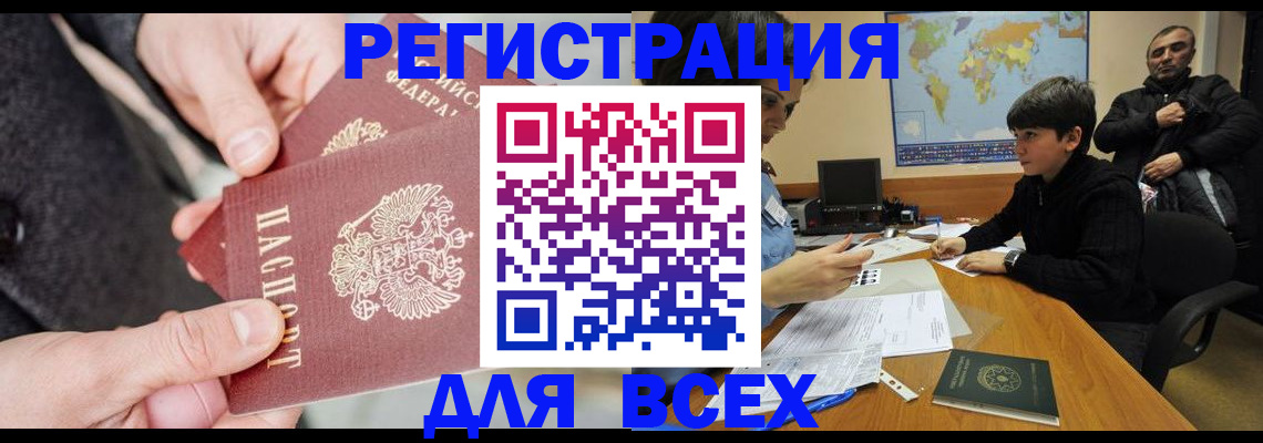 прописка для работы в Екатеринбурге